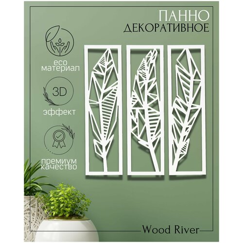 Декоративное 3D панно на стену 