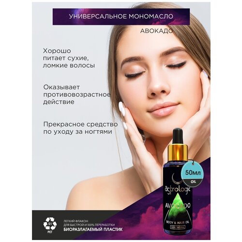 Масло Авокадо для тела, волос и лица, 50 мл
