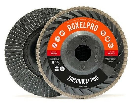 Круг лепестковый 125*22мм Р80 ROXTOP цирконат конический RoxelPro 111556