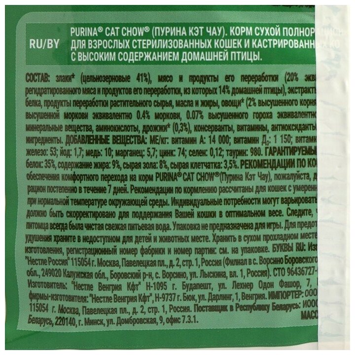 Cat Chow Sterilised Корм для кошек домашняя птица, 1,5кг - фотография № 13