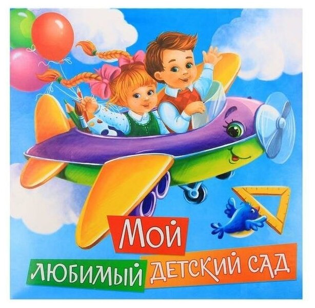 Уважаемые родители! Напоминаем. Наш детский сад открывается 14 августа. 2023 Цен