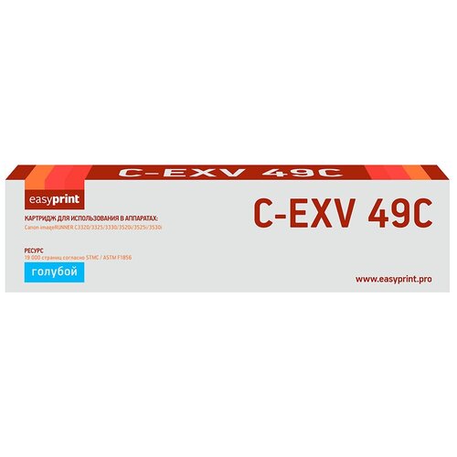 картридж c exv49 cyan для принтера кэнон canon ir advance c3320 c3320i c3325i c3330i Картридж C-EXV49 Cyan для принтера Кэнон, Canon iR ADVANCE C3320; C3320i; C3325i; C3330i