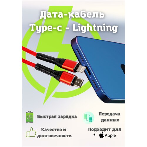 Дата-кабель mObility Type-C - Lightning, 3А, тканевая оплетка, красный дата кабель mobility usb lightning 3а тканевая оплетка белый