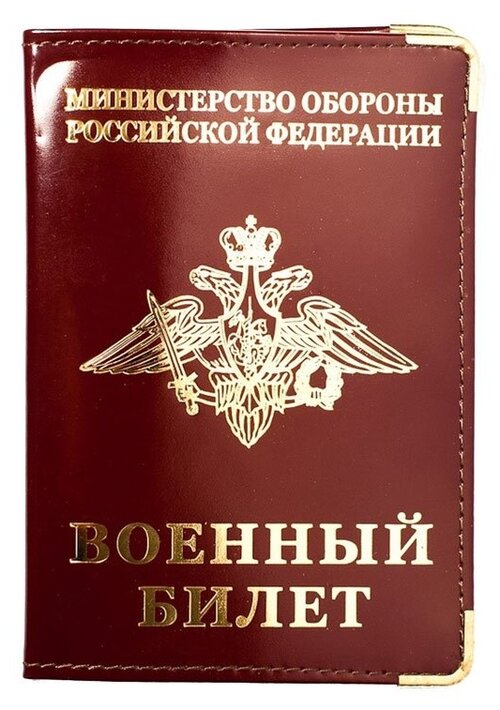 Документница для военного билета Воензаказ, бордовый