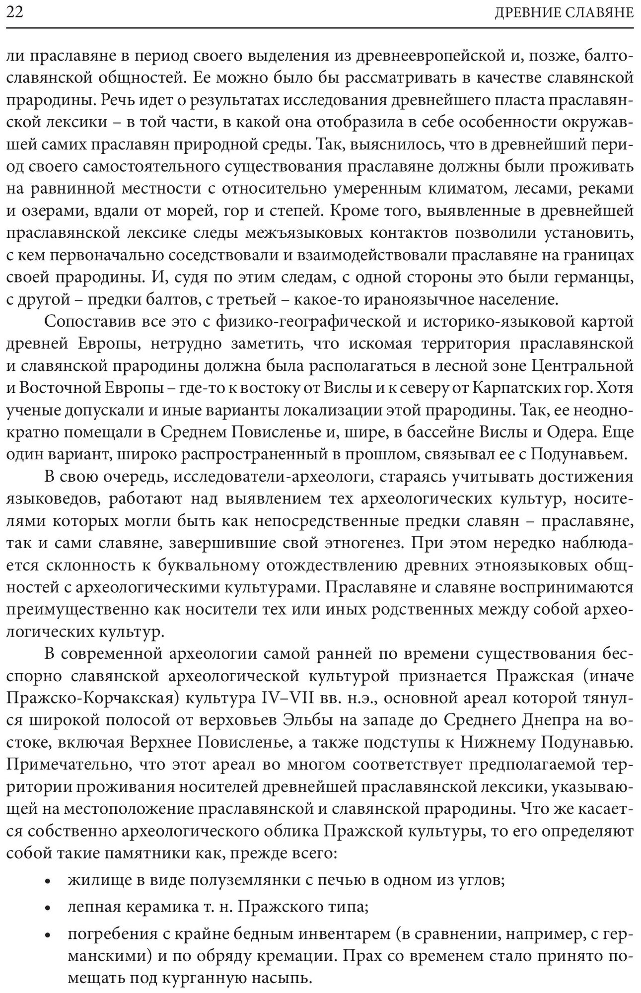 История южных и западных славян Том 1 Средние века и раннее Новое время Учебник - фото №16