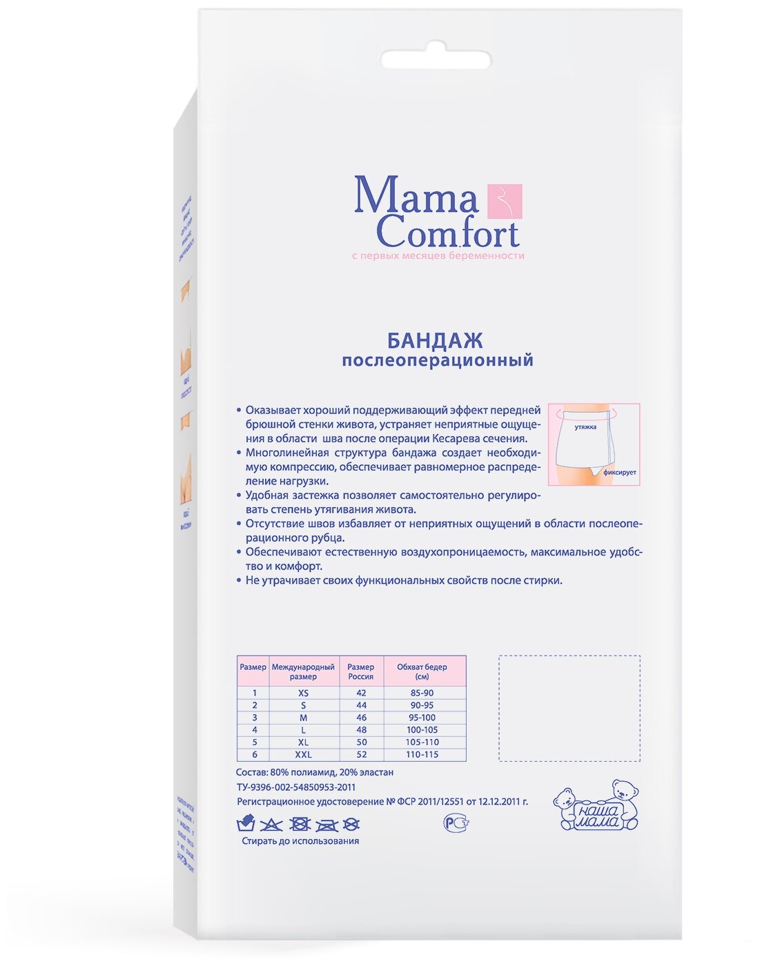 Бандаж Mama Com.fort, послеоперационный Эффект черный, р.1-2 - фото №5