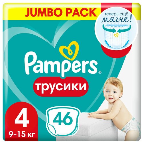 PAMPERS Подгузники-трусики Pants для мальчиков и девочек Maxi (9-15кг) Джамбо Упаковка 46