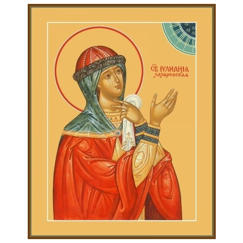 Святая Праведная Иулиания Лазаревская, Муромская, икона (арт.04447)
