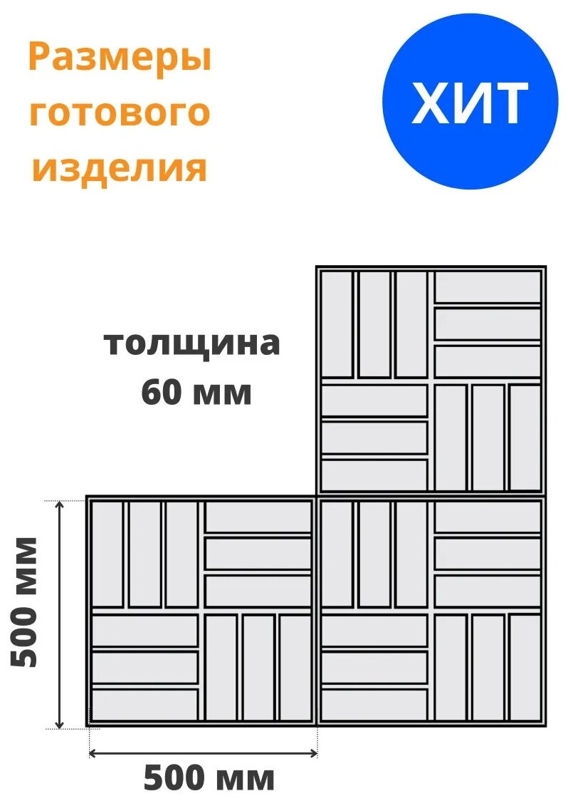 Формы для тротуарной плиты 12 камней (готовое изделие 500х500х60 мм), комплект-4 шт. Standartpark - фотография № 5