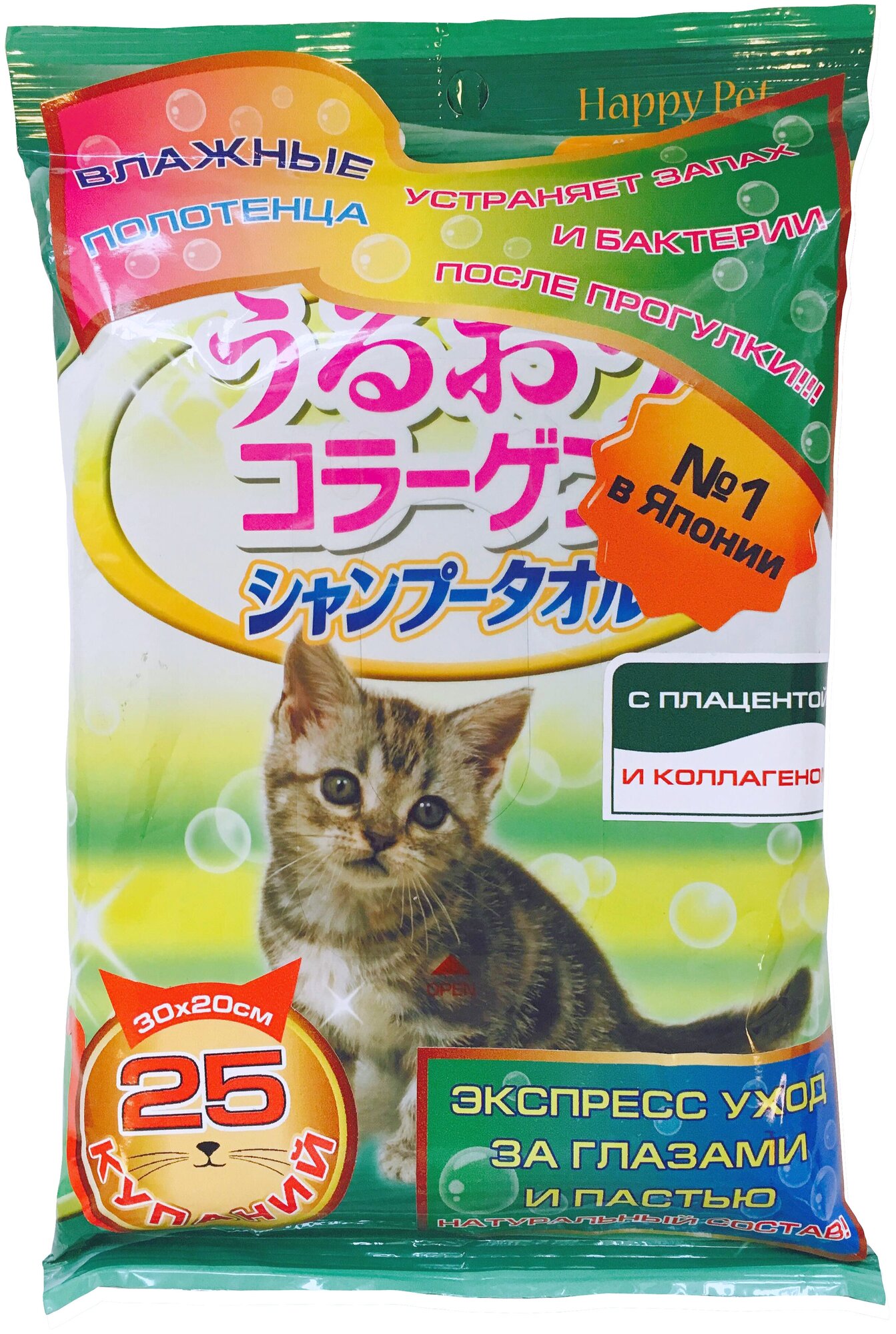 Шампуневые полотенца Japan Premium Pet, экспресс-купание без воды. С коллагеном и плацентой. Для кошек. 25шт.