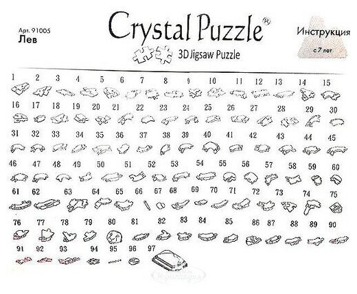 Головоломка 3D Crystal Puzzle Лев цвет: желтый - фото №15