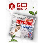 Персоль / 250 гр / без хлора / KEMI PROFESSIONAL / отбеливатель для белья / пятновыводитель для белья / отбеливатель / средство для стирки - изображение