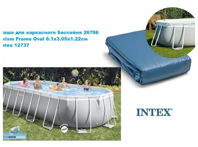 Чашковый пакет к каркасному бассейну Prism Frame Oval 610х305х122 см. Intex12737