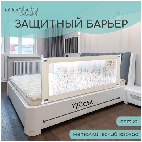 Барьер защитный для кровати AMAROBABY safety of dreams, оливковый, 120 см.
