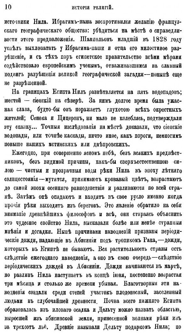 Книга История религий и тайных религиозных обществ, и народных обычаев Древнего и Новог... - фото №8