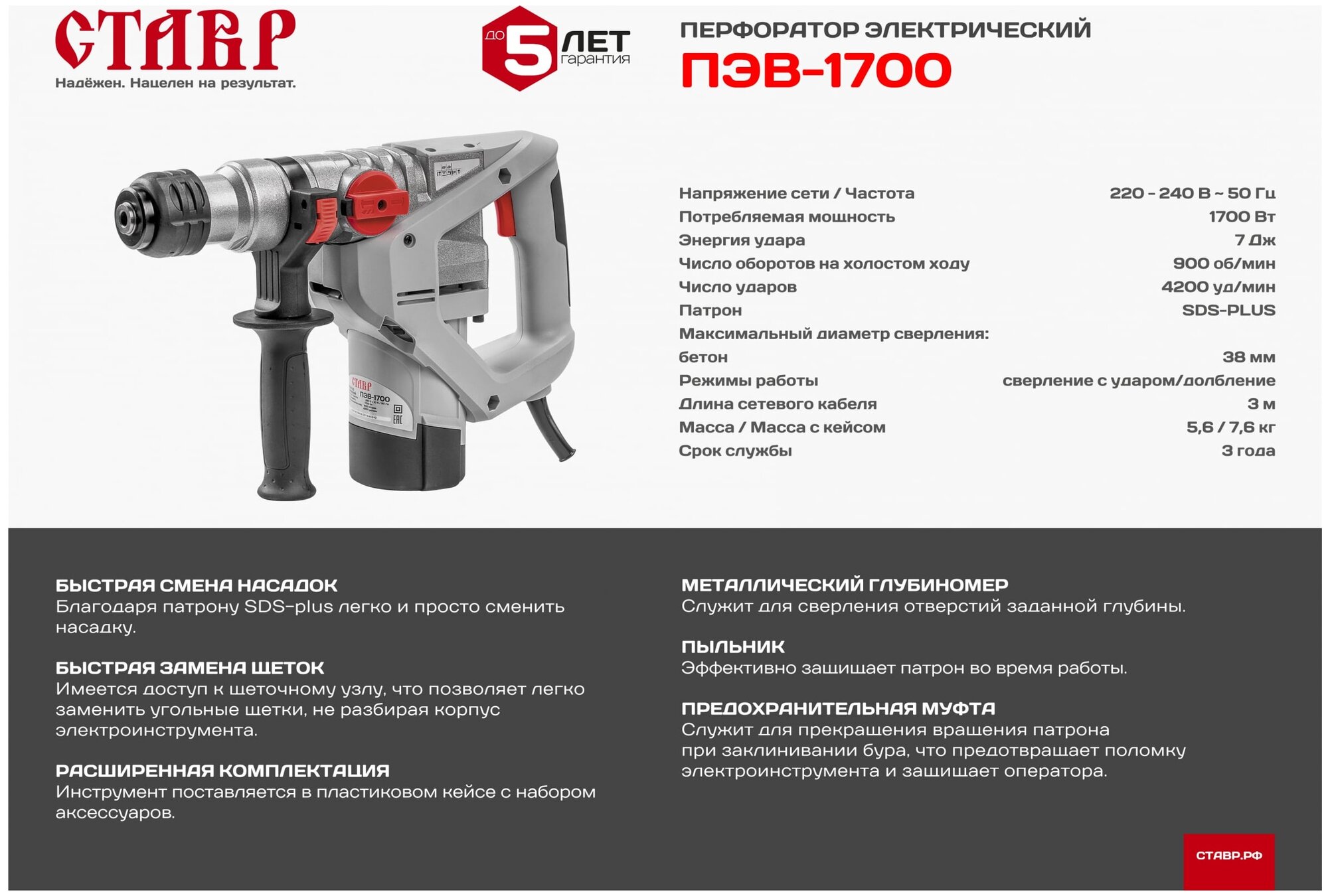 Ставр ПЭВ-1700 (4шт) Перфоратор 1700 Вт, энергия удара 7 Дж, число оборотов на холостом ходу 900 об/мин, число ударов 4200 уд/мин, патрон SDS-PLUS, максимальный диаметр сверления:бетон 38 мм, режимы р - фотография № 8