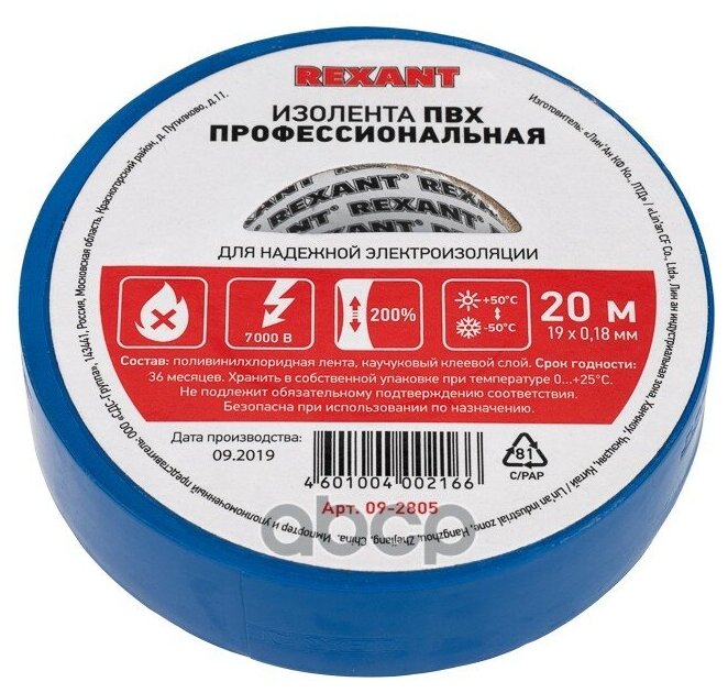 Rexant Изолента синий 09-2805 - фотография № 1