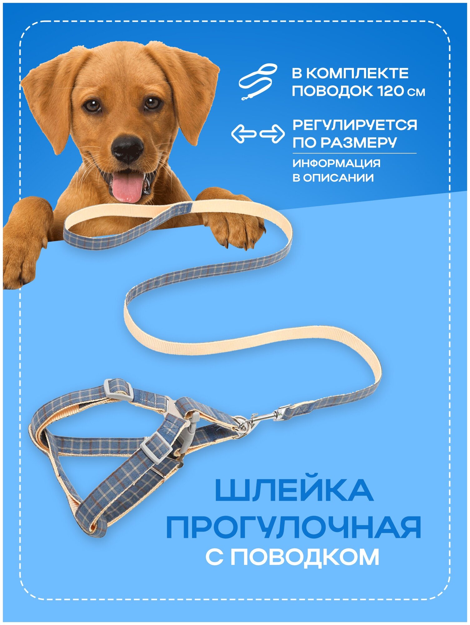 Шлейка прогулочная повседневная регулируемая для собак и кошек с проводком, амуниция для прогулки, голубой, размер L