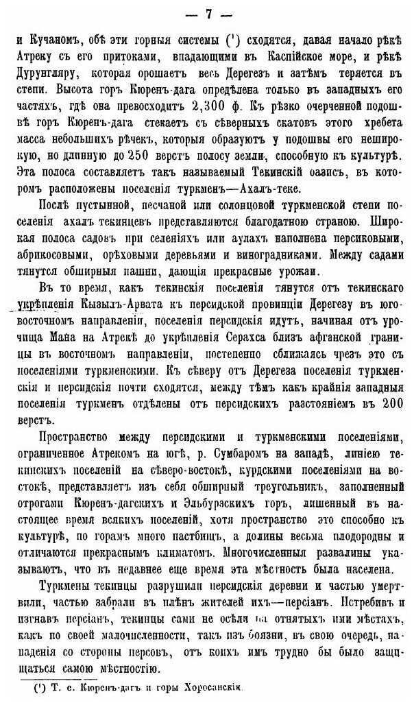 Книга Туркменiя и туркмены (Куропаткин Алексей Николаевич) - фото №6