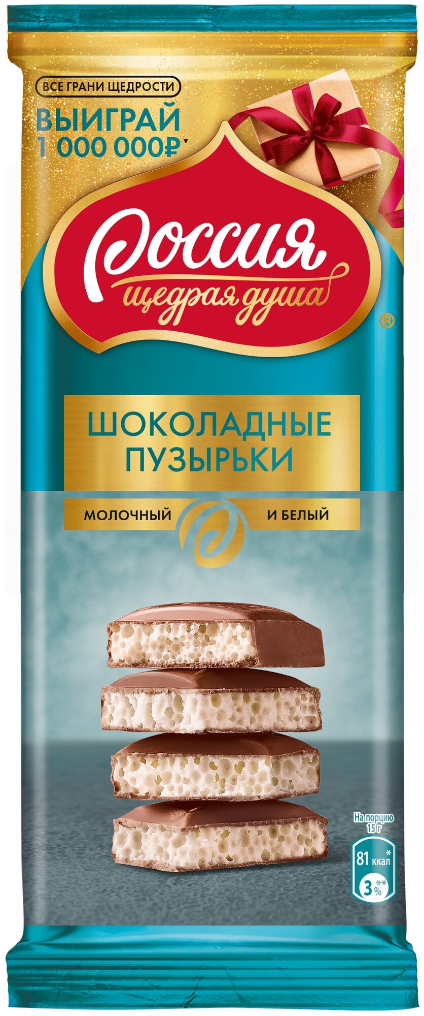 «Россия» - щедрая душа!®. Шоколадные пузырьки. Шоколад молочный и белый пористый 75г.