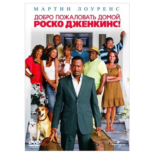 Добро пожаловать домой, Роско Дженкинс! (DVD) printio шторы в ванную город добро пожаловать или дорога домой