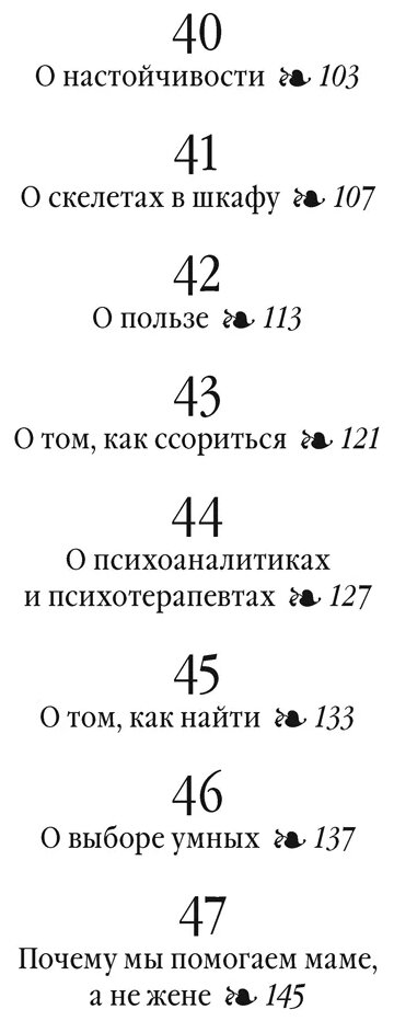 Советы олигарха. Как строить отношения состоятельному человеку - и с состоятельным человеком - фото №5