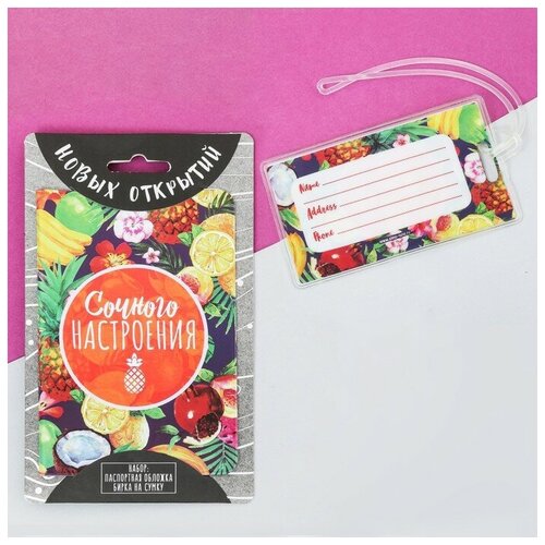 фото Дорожный набор «сочного настроения»: обложка на паспорт, бирка на чемодан mikimarket