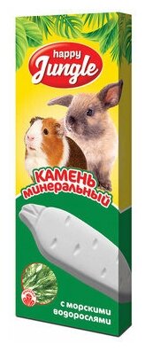 Happy Jungle Минеральный камень с водорослями лакомство для грызунов 50 гр (2 шт)