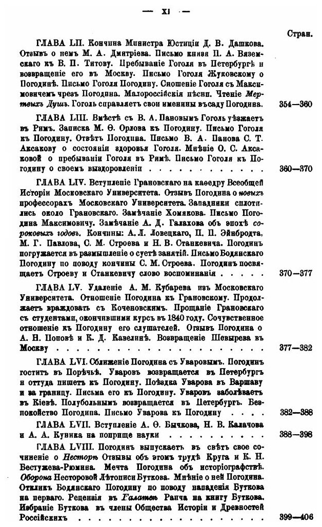 Книга Жизнь и труды М, п, погодина, книга 5 - фото №8