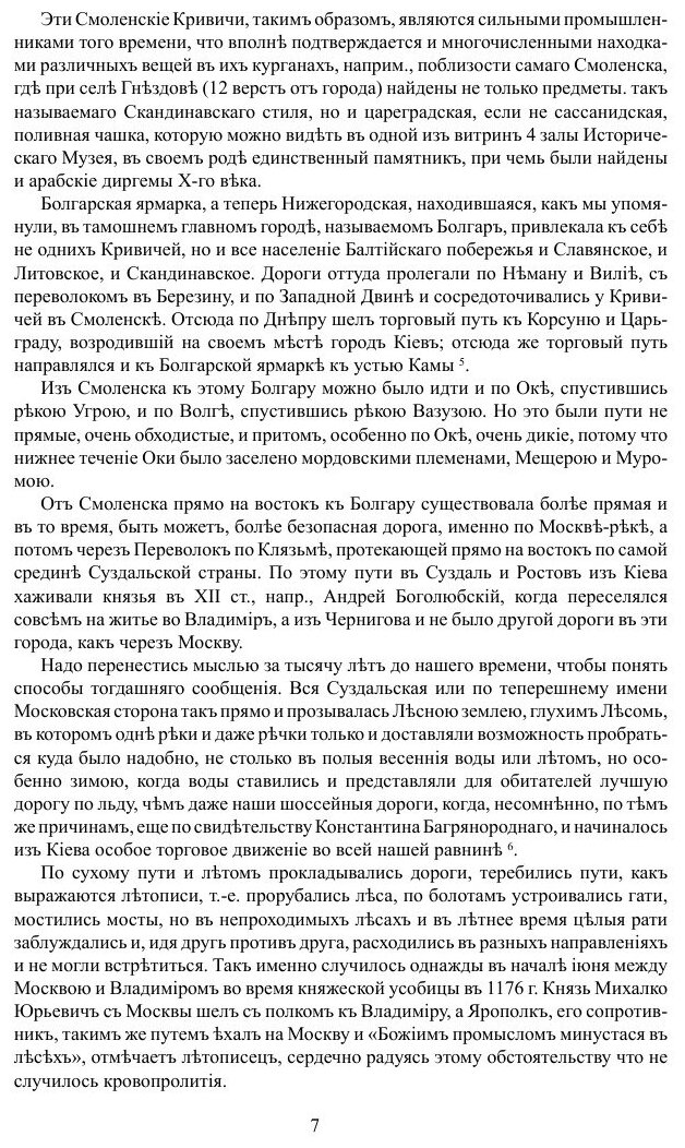 Книга История Города Москвы (Мартынов Иван Иванович) - фото №7