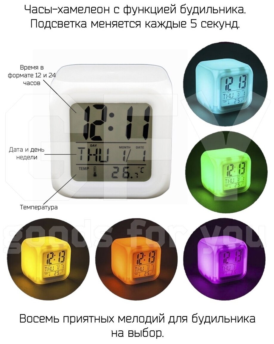 Bofos / Часы-будильник электронные COLOR CHANGE с разноцветной подсветкой/Часы настольные