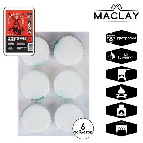 Сухое горючее Лучший охотник 6 шт 380₽