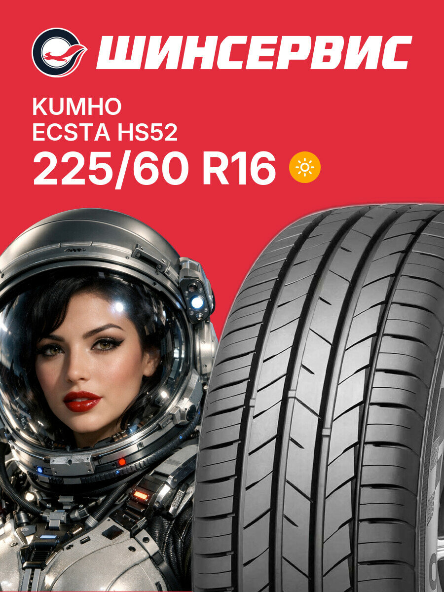 Летняя шина Kumho Ecsta HS52 225/60 R16 98 W, летняя автомобильная резина