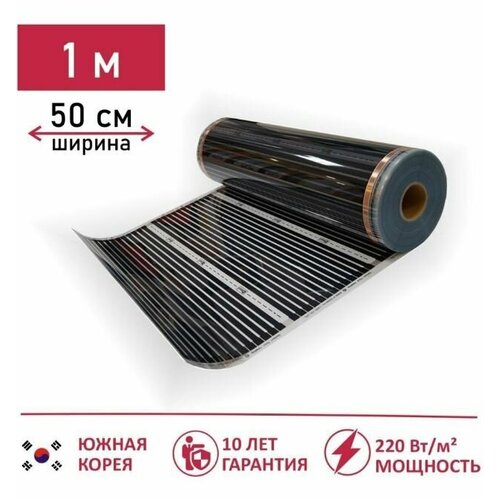 Электрический инфракрасный пленочный теплый пол под линолеум ламинат паркет Leeil 05 1м ширина 50 см длина 1 метрs3multimedia-mwc10006537651922 jpg 380₽