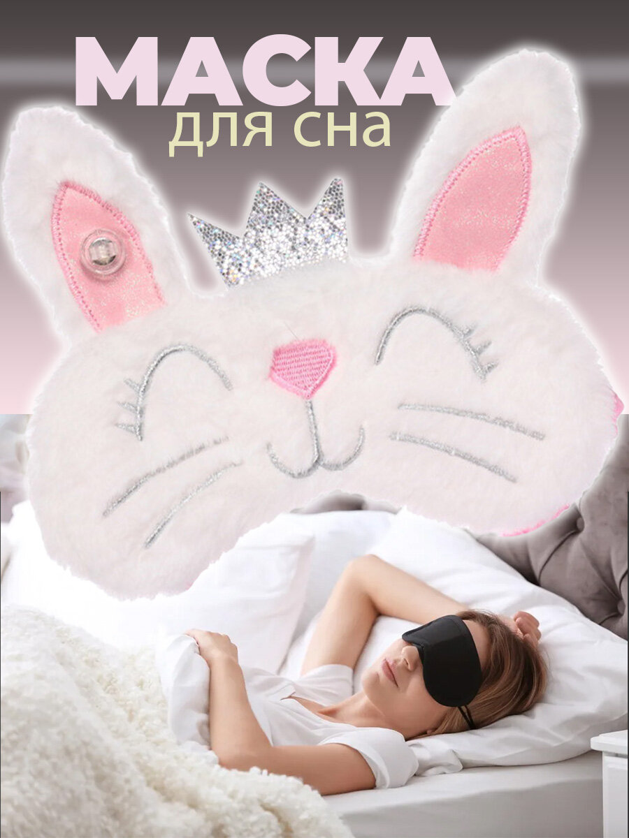 Маска для сна wellness ultracare 