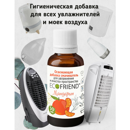 Ароматическая добавка в увлажнитель воздуха - 