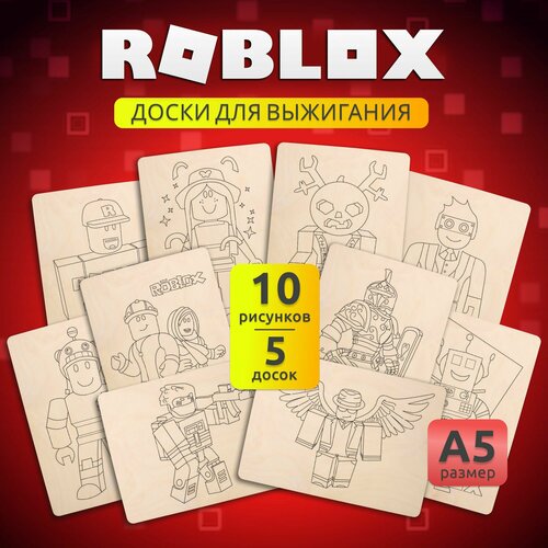 Набор деревянных досок А5 для выжигания по дереву MEGA TOYS детский из фанеры с рисунком Roblox 630₽