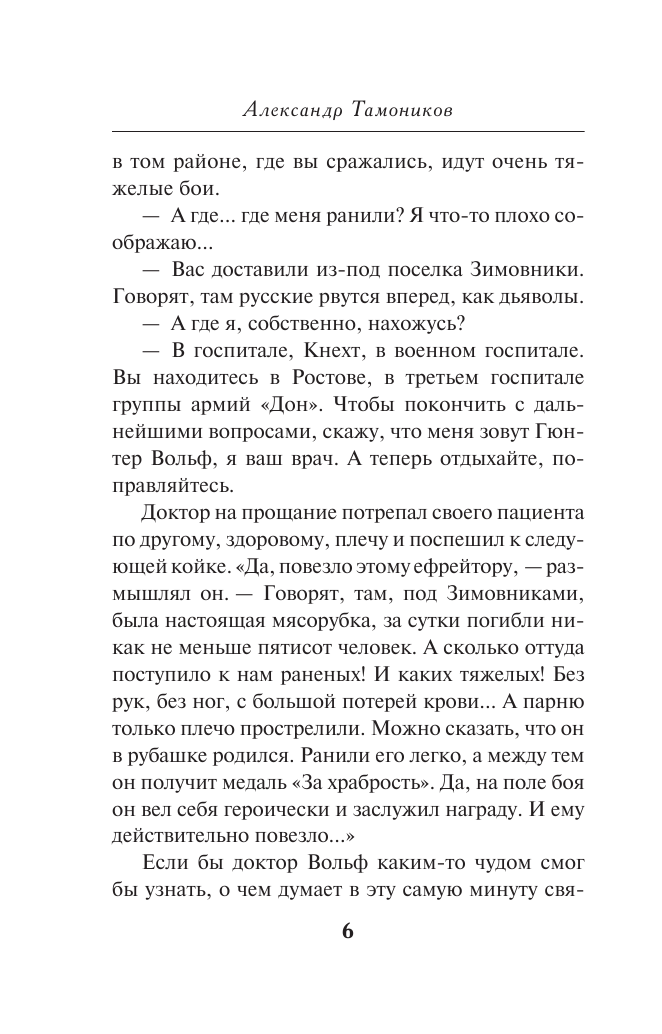 Донская рана (Горбачев Владимир Михайлович) - фото №6