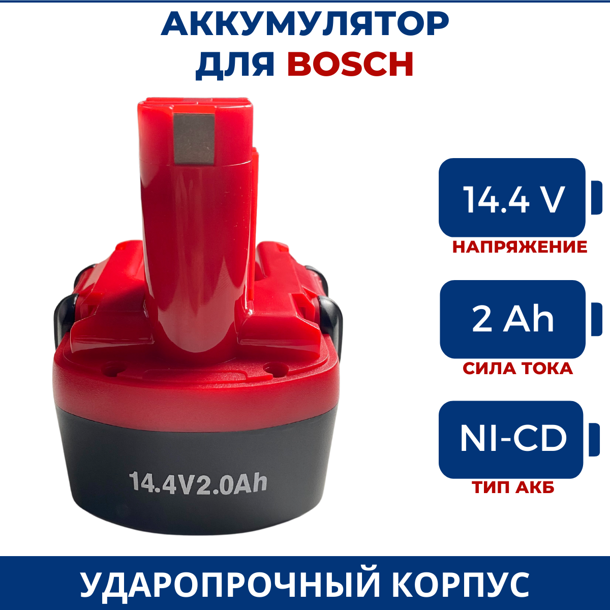 фото Аккумулятор для BOSCH 14.4V, 2.0Ah, для электроинструмента, шуруповерта Бош