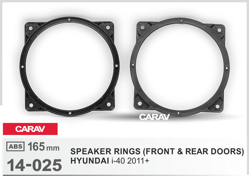 Проставочные кольца для установки динамиков для HYUNDAI i-40 2011+ передние / задние / 165мм CARAV 14-025