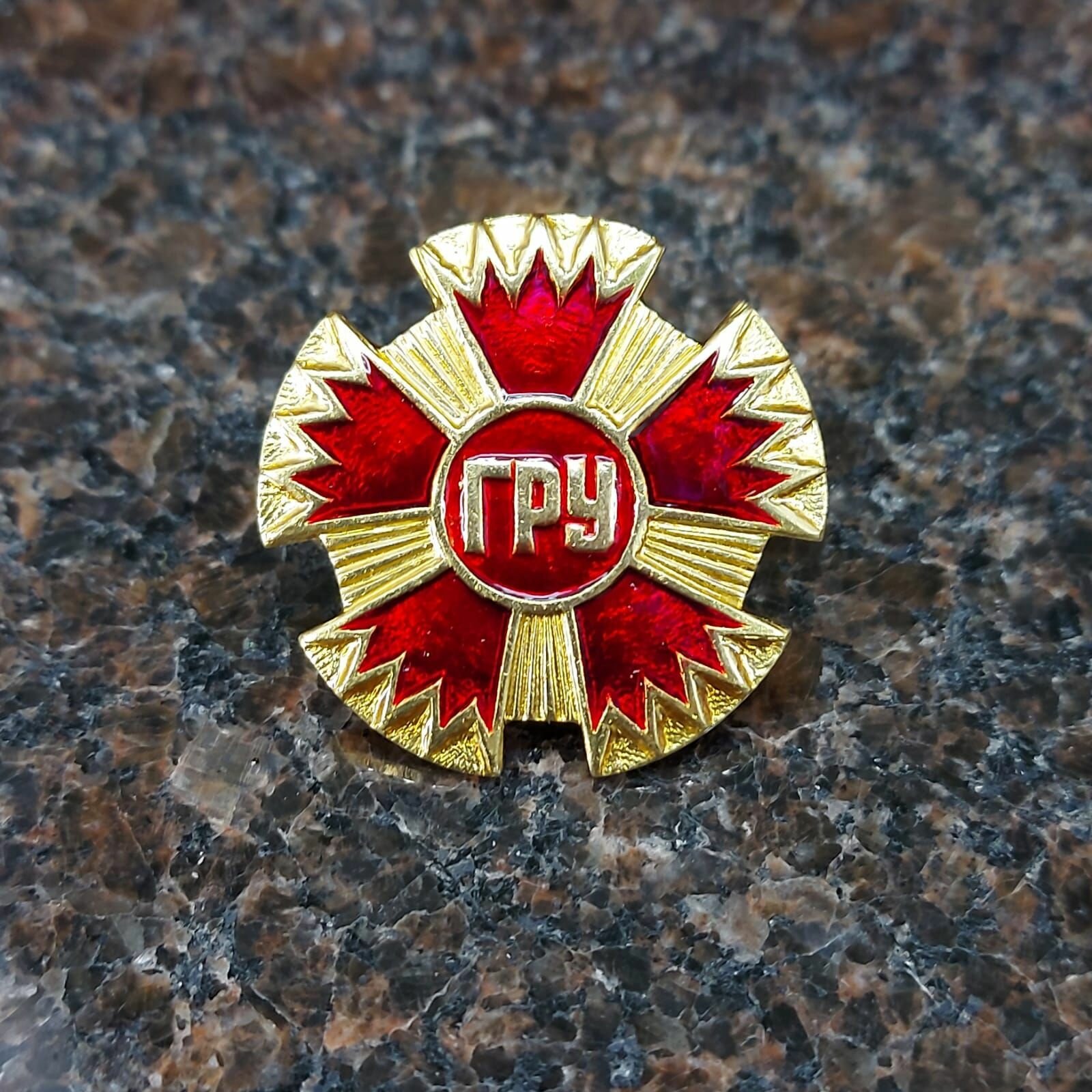 Знак нагрудный ГРУ ГШ ВС РФ закрутка