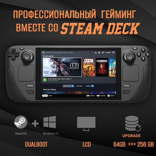 Игровая приставка Valve Steam Deck LCD DualBoot Windows 11 SteamOs 256 апгрейд ГБ SSD 6656400₽