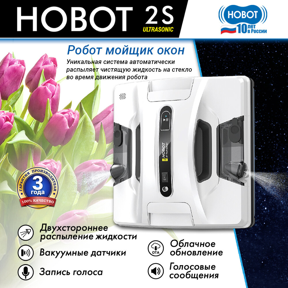 Робот-мойщик окон Hobot 2S