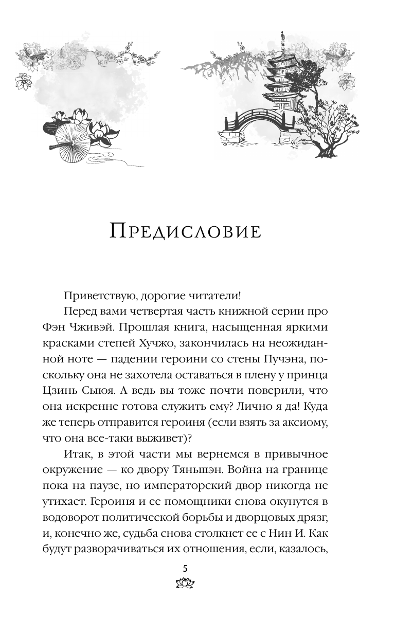 В тёмном омуте Дицзина (#4) (Гуйюань Тянься) - фото №11