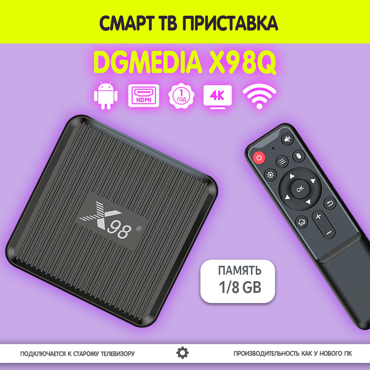 Смарт ТВ приставка DGMedia X98Q Андроид медиаплеер 1/8 Гб Wi-Fi 4K Amlogic S905W2