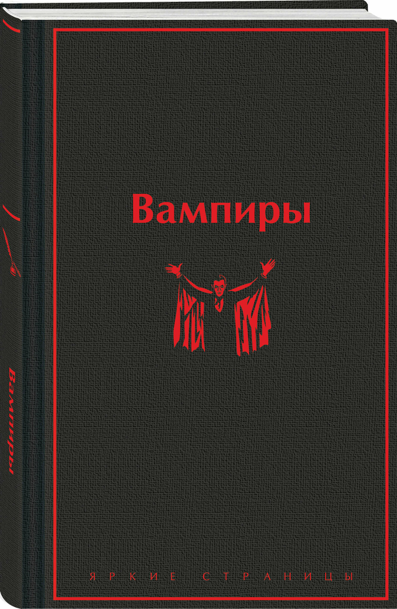 Олшеври Б. Вампиры