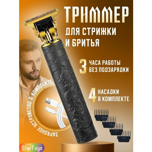 Триммеры StarToys черный 54300₽