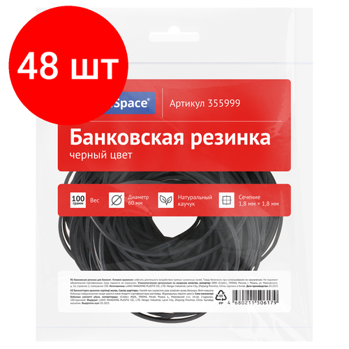 Комплект 48 шт, Банковская резинка 100г OfficeSpace, диаметр 60мм, черный, опп пакет с европодвесом