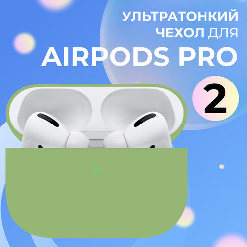 Ультратонкий чехол для Apple AirPods Pro 2 / Силиконовый кейс для беспроводных наушников Эпл Аирподс Про 2 из гибкого силикона, Зеленая матча