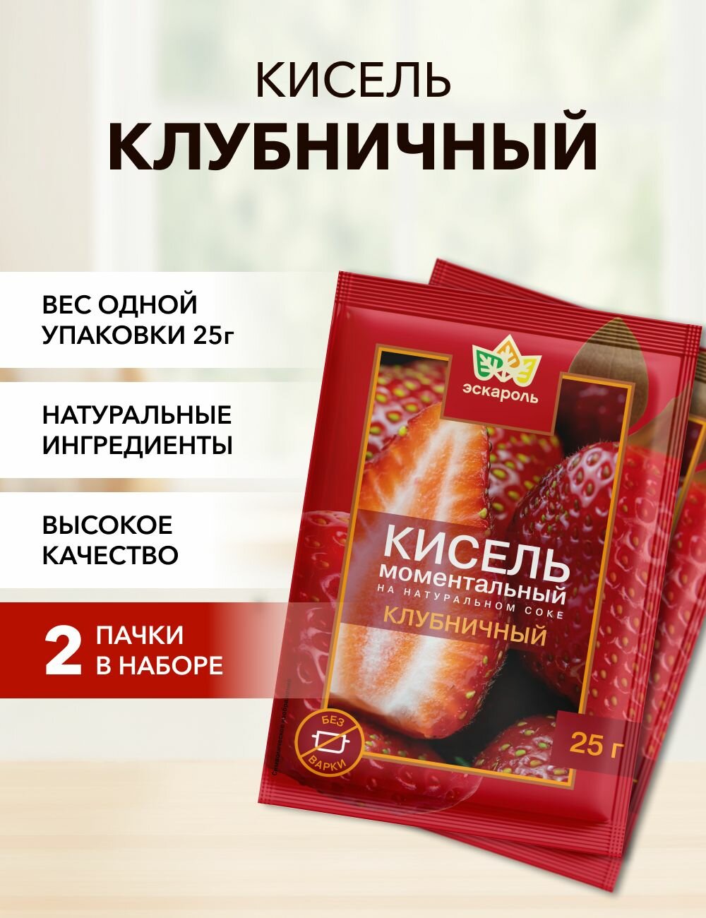 Кисель клубника Эскароль 25 г*2 шт